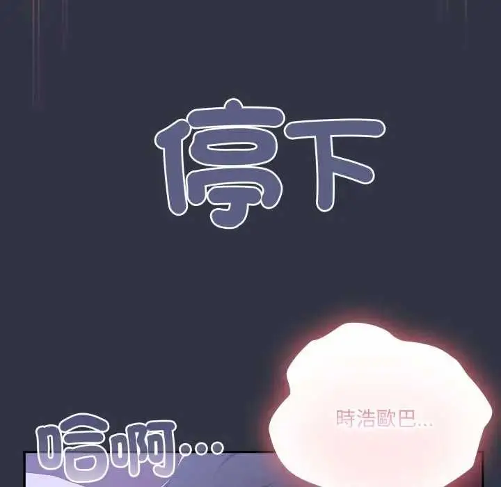 漫画《大企业里的小秘密》第77话第91张图