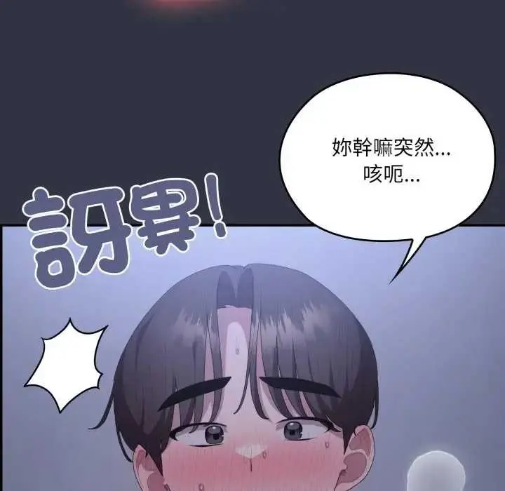 漫画《大企业里的小秘密》第77话第96张图