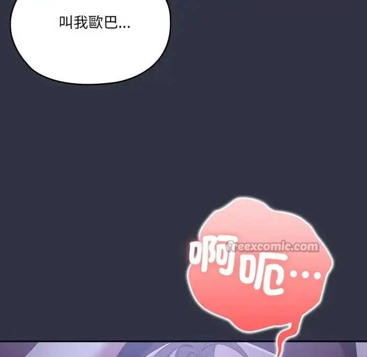 漫画《大企业里的小秘密》第77话第98张图