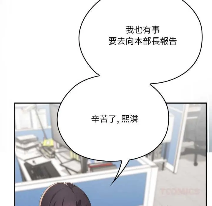 漫画《大企业里的小秘密》第78话第100张图