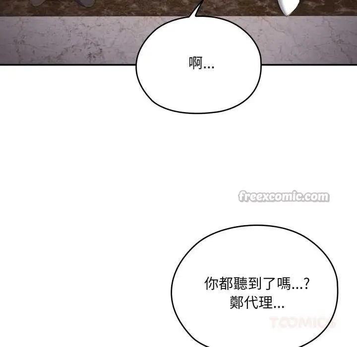 漫画《大企业里的小秘密》第78话第112张图