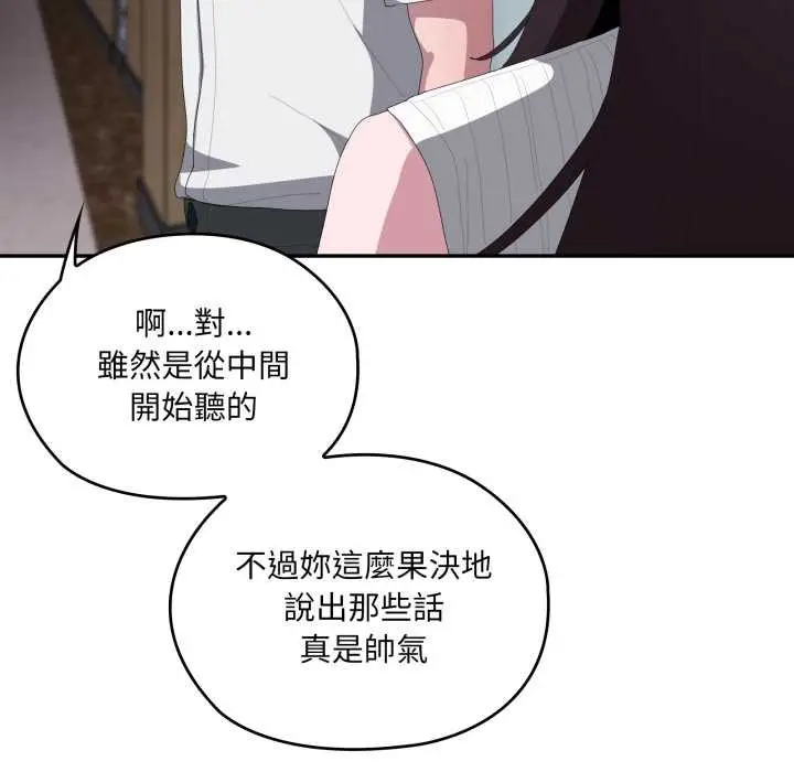 漫画《大企业里的小秘密》第78话第114张图