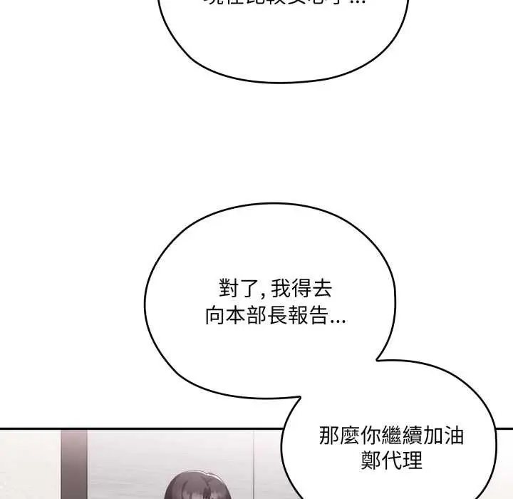 漫画《大企业里的小秘密》第78话第117张图