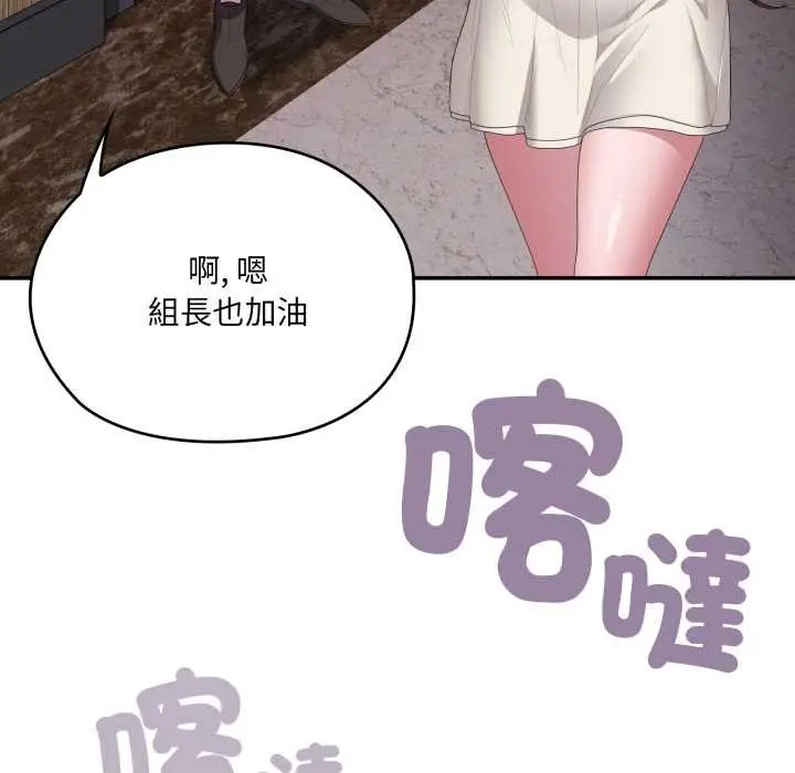 漫画《大企业里的小秘密》第78话第119张图