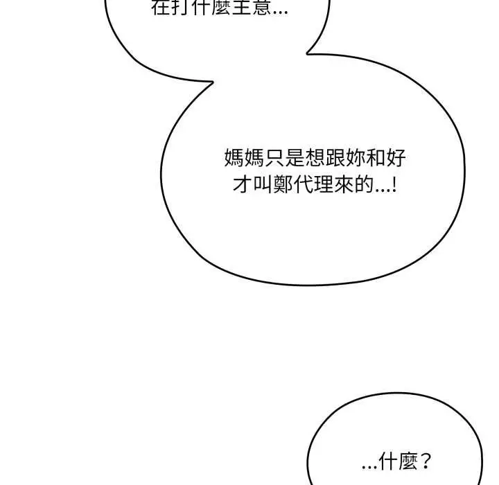 漫画《大企业里的小秘密》第78话第12张图