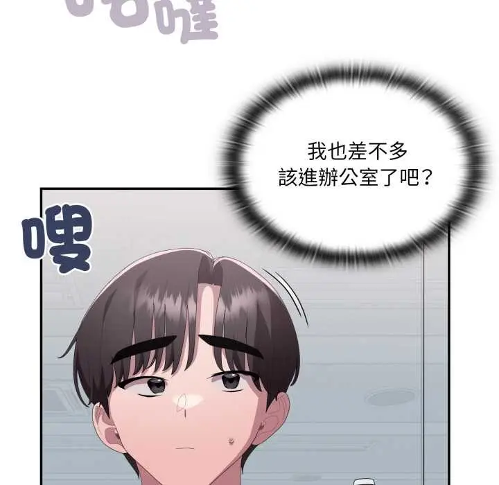 漫画《大企业里的小秘密》第78话第120张图