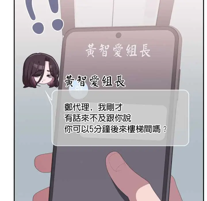 漫画《大企业里的小秘密》第78话第127张图