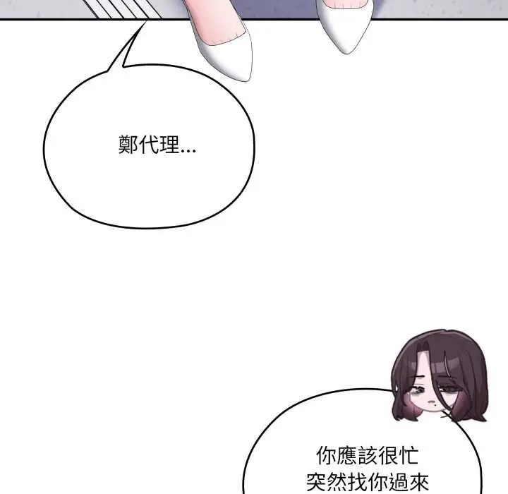 漫画《大企业里的小秘密》第78话第139张图