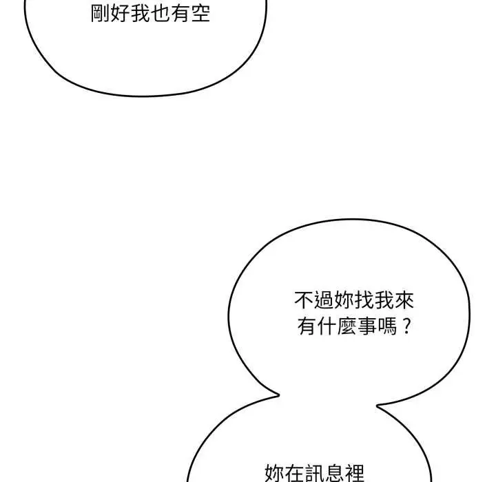 漫画《大企业里的小秘密》第78话第141张图