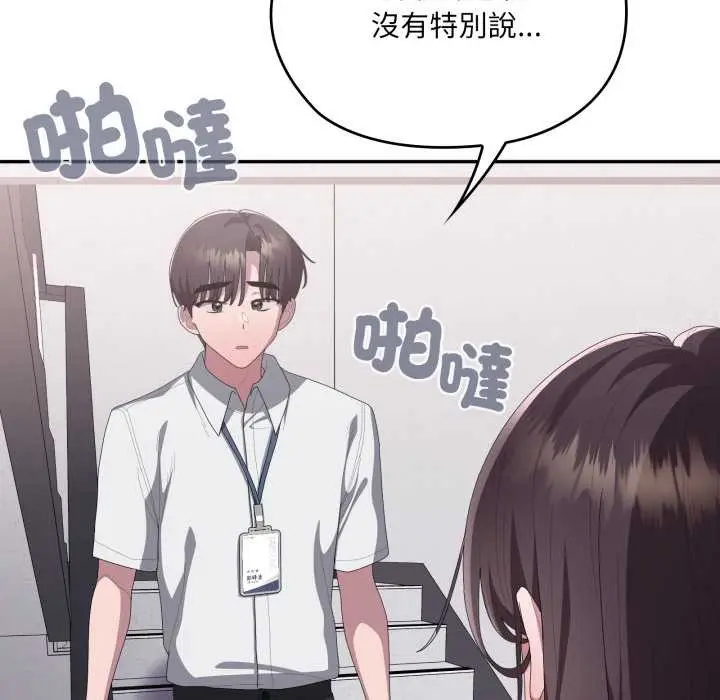 漫画《大企业里的小秘密》第78话第142张图
