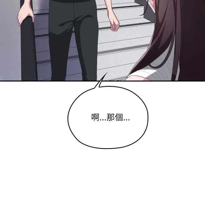 漫画《大企业里的小秘密》第78话第143张图