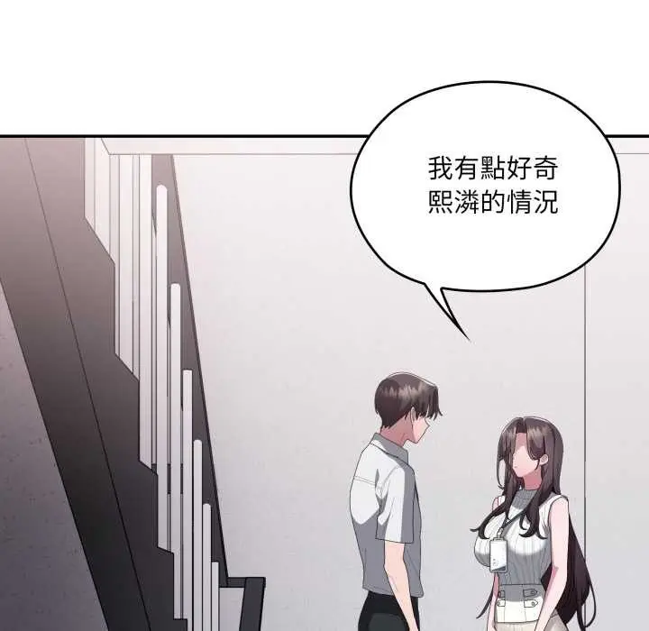 漫画《大企业里的小秘密》第78话第144张图