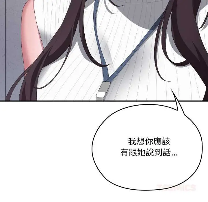 漫画《大企业里的小秘密》第78话第148张图