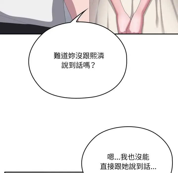 漫画《大企业里的小秘密》第78话第153张图