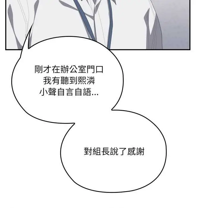 漫画《大企业里的小秘密》第78话第155张图