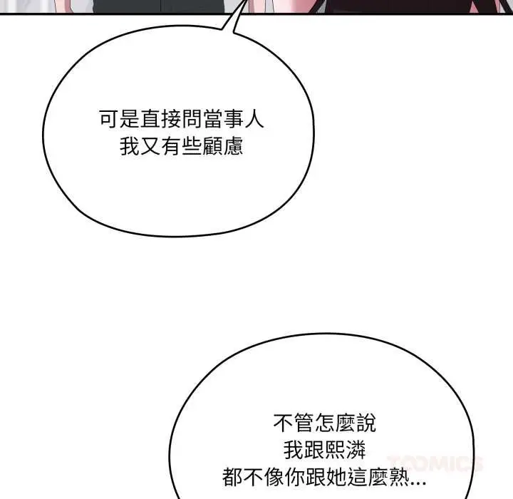 漫画《大企业里的小秘密》第78话第160张图