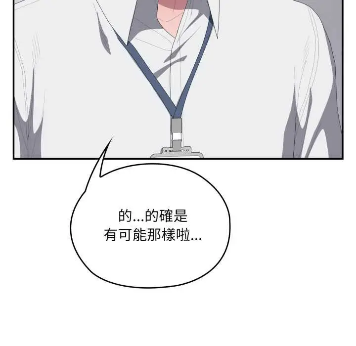 漫画《大企业里的小秘密》第78话第162张图