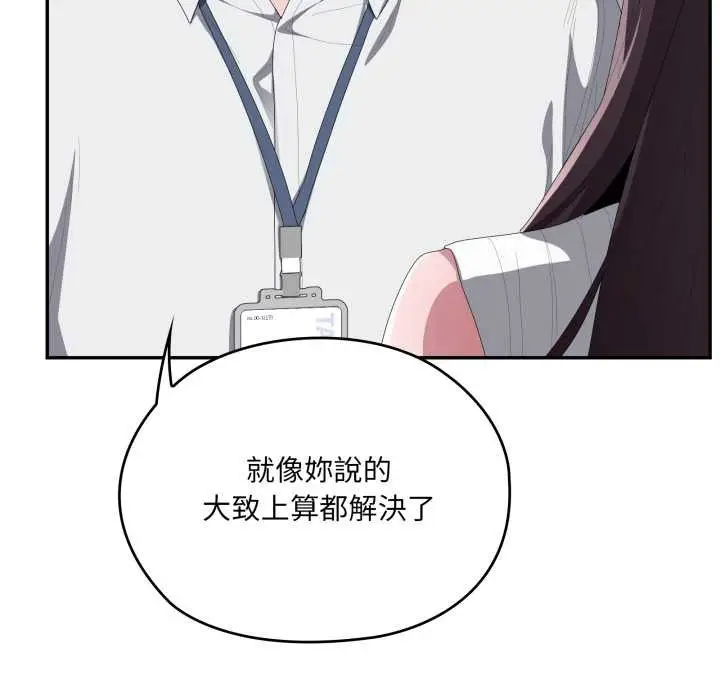 漫画《大企业里的小秘密》第78话第167张图