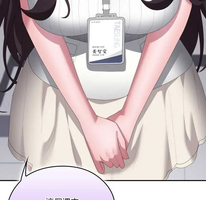 漫画《大企业里的小秘密》第78话第170张图