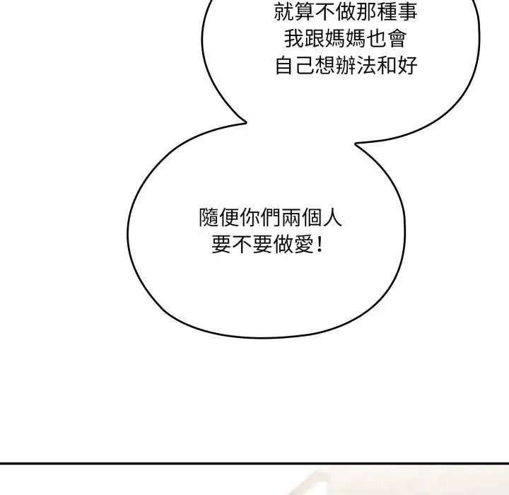 漫画《大企业里的小秘密》第78话第190张图
