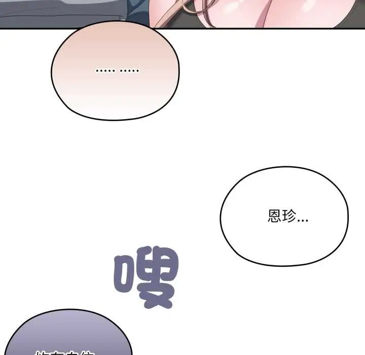 漫画《大企业里的小秘密》第78话第192张图