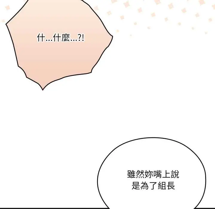 漫画《大企业里的小秘密》第78话第197张图