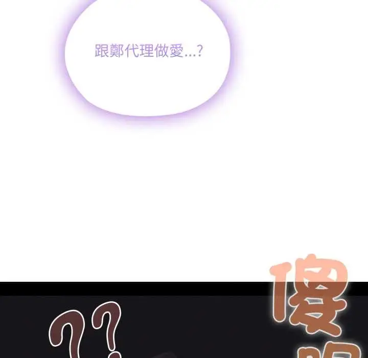 漫画《大企业里的小秘密》第78话第20张图