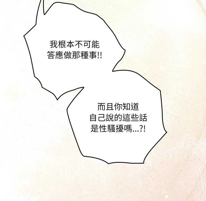 漫画《大企业里的小秘密》第78话第205张图