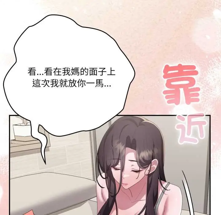 漫画《大企业里的小秘密》第78话第206张图