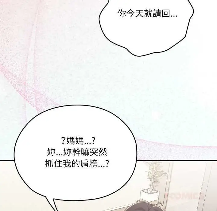 漫画《大企业里的小秘密》第78话第208张图