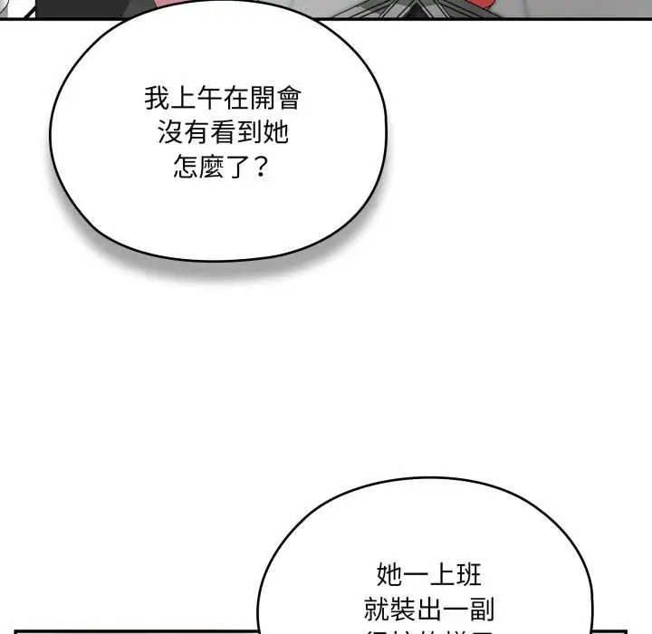 漫画《大企业里的小秘密》第78话第41张图