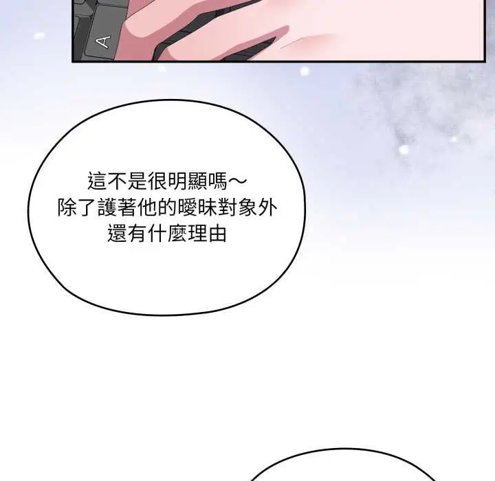 漫画《大企业里的小秘密》第78话第51张图