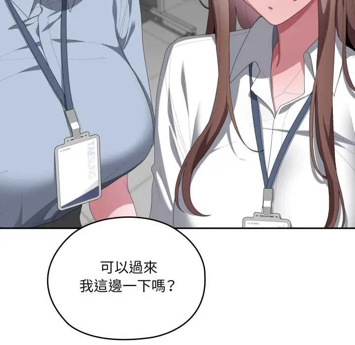漫画《大企业里的小秘密》第78话第53张图