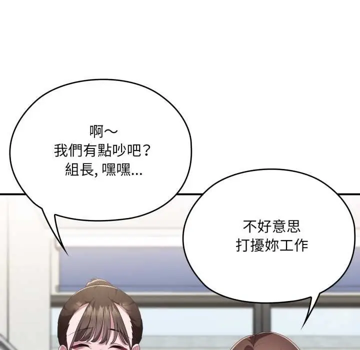 漫画《大企业里的小秘密》第78话第54张图