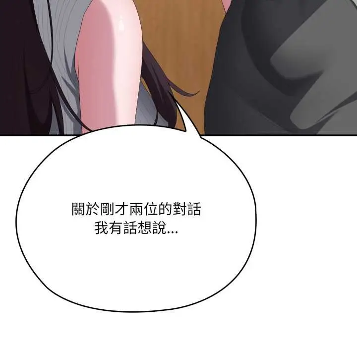 漫画《大企业里的小秘密》第78话第62张图