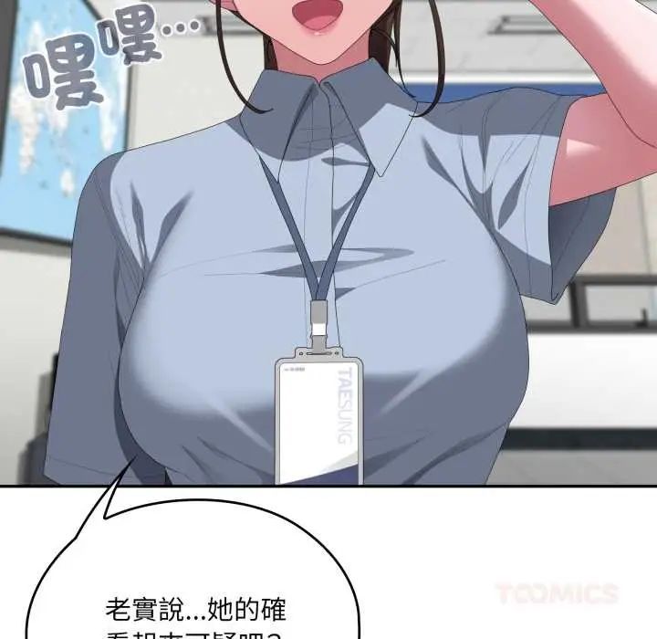 漫画《大企业里的小秘密》第78话第64张图