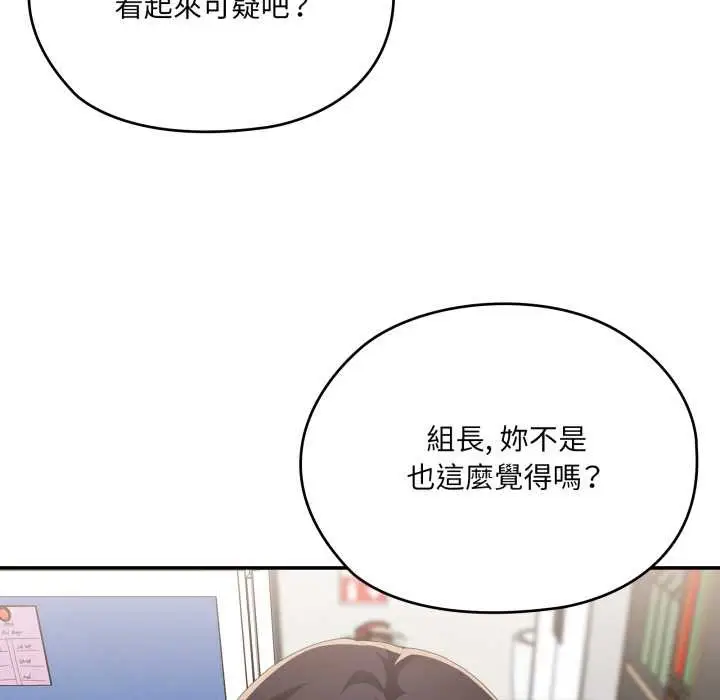 漫画《大企业里的小秘密》第78话第65张图