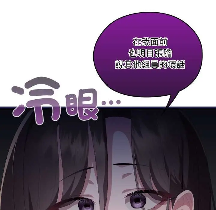 漫画《大企业里的小秘密》第78话第73张图