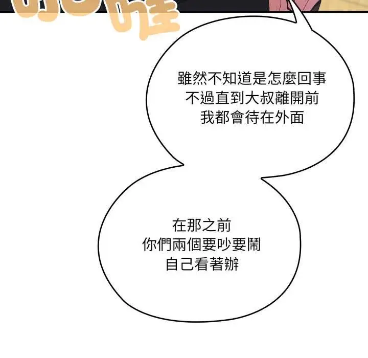 漫画《大企业里的小秘密》第78话第8张图