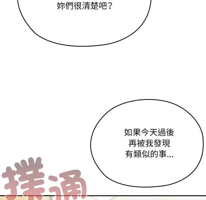 漫画《大企业里的小秘密》第78话第82张图