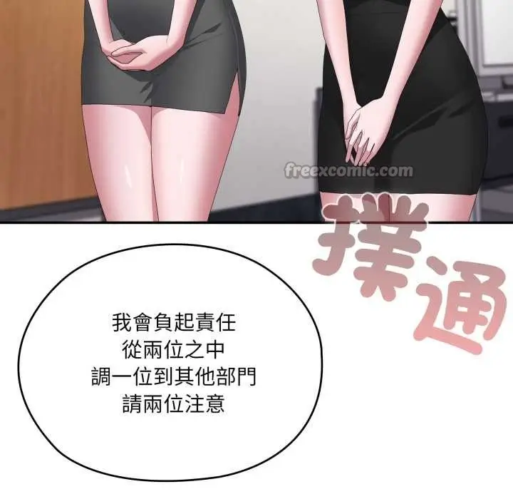漫画《大企业里的小秘密》第78话第84张图