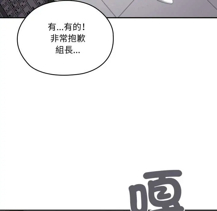 漫画《大企业里的小秘密》第78话第87张图