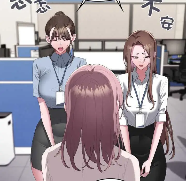 漫画《大企业里的小秘密》第78话第95张图