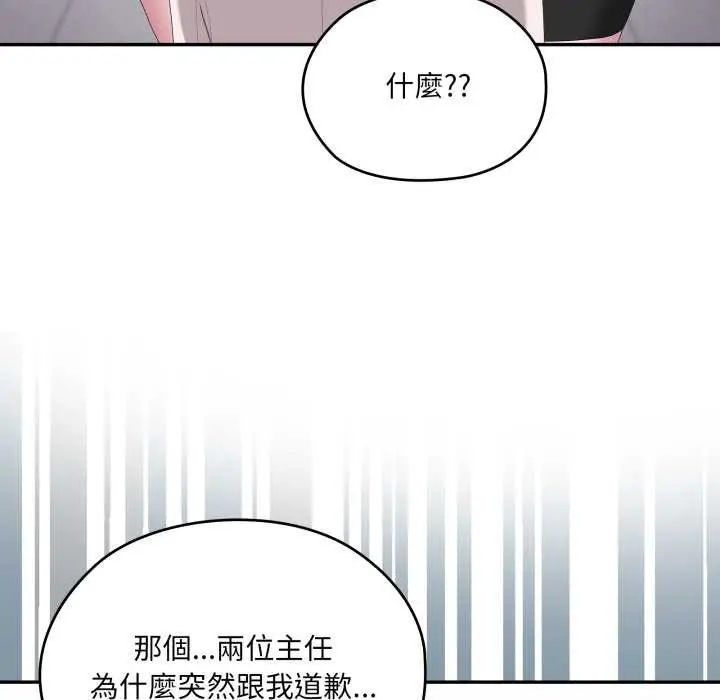 漫画《大企业里的小秘密》第78话第96张图