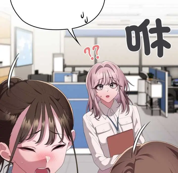漫画《大企业里的小秘密》第78话第97张图