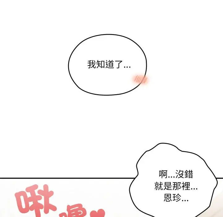 漫画《大企业里的小秘密》第79话第108张图