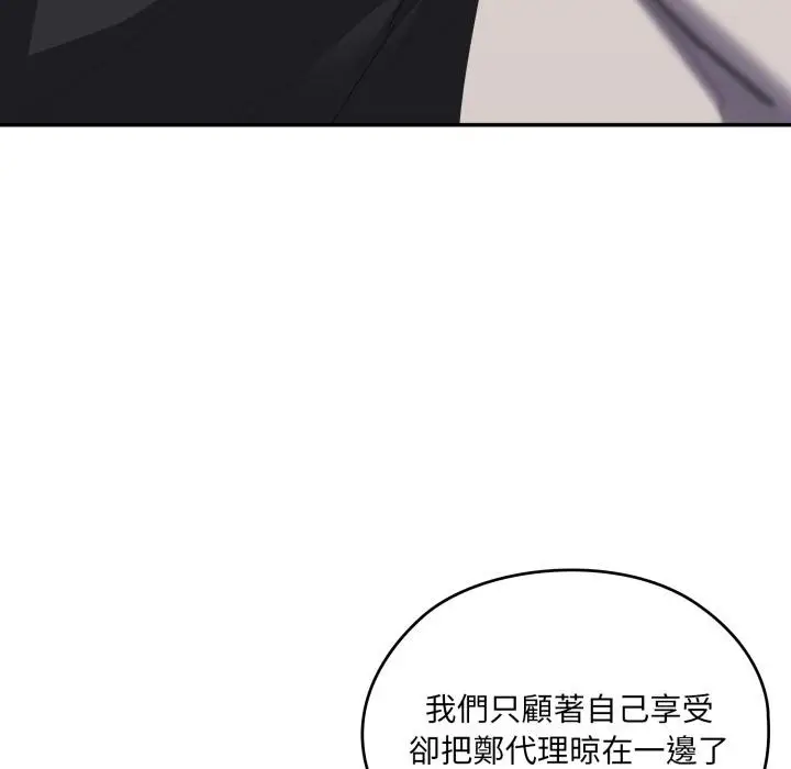 漫画《大企业里的小秘密》第79话第117张图