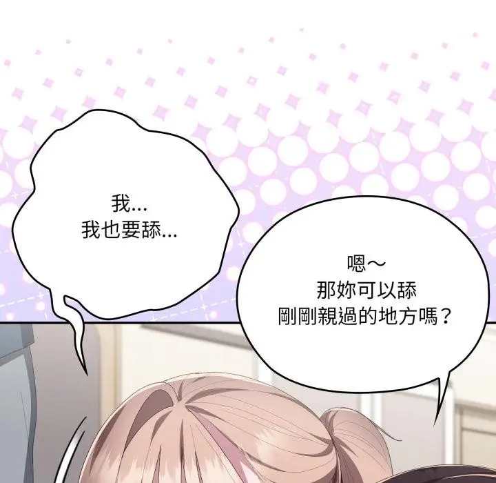 漫画《大企业里的小秘密》第79话第138张图