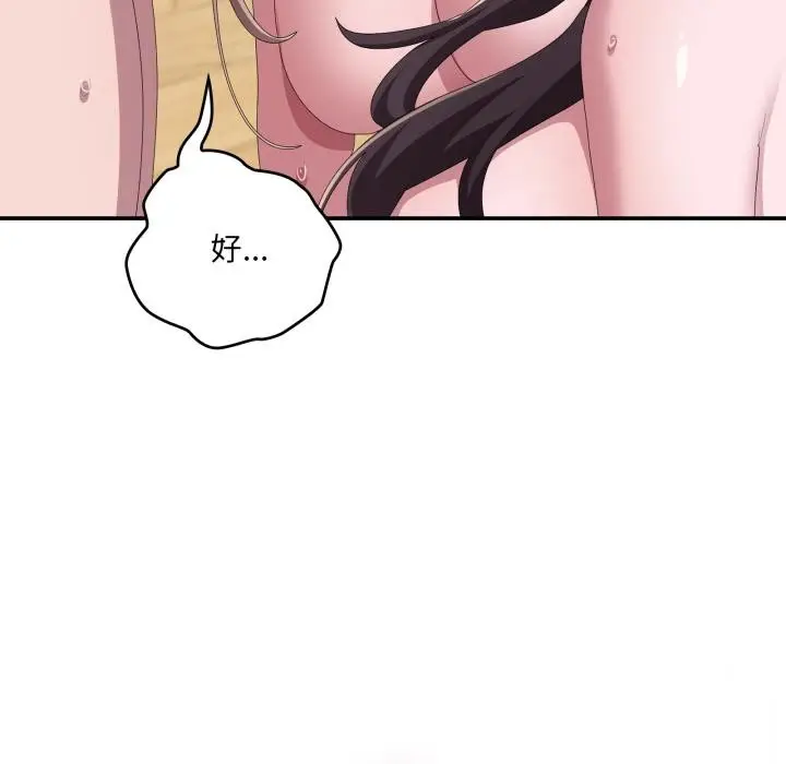 漫画《大企业里的小秘密》第79话第140张图