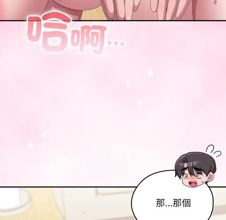 漫画《大企业里的小秘密》第79话第159张图